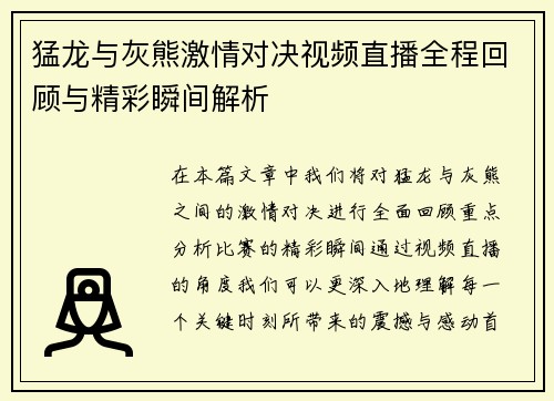 猛龙与灰熊激情对决视频直播全程回顾与精彩瞬间解析